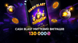 Турнир Cash Blast