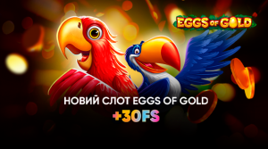 Новий слот  Eggs of Gold