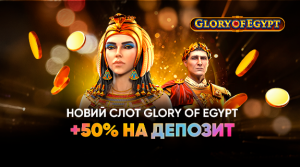 Новий слот Glory of Egypt
