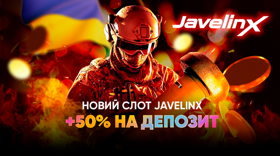 Новий слот JavelinX