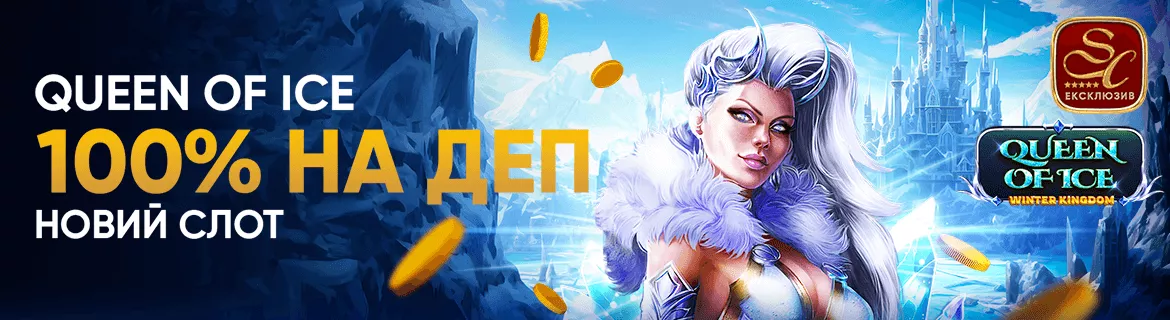 Queen of Ice – Winter Kingdom